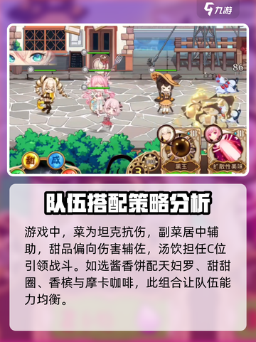 料理次元🔥竞技场最强配队推荐，速来围观！截图3
