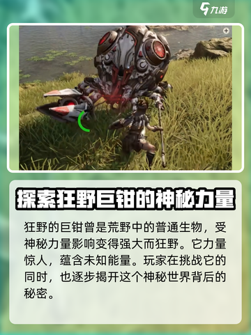 荒野起源狂野的巨钳怎么样介绍截图4