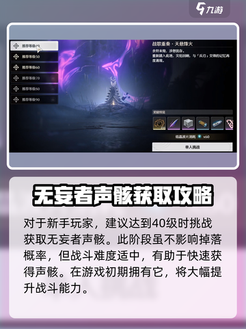 鸣潮⚡无妄者声骸刷取攻略，快速获取秘籍！截图4