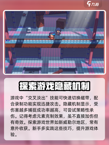 磁带妖怪💡找灵感攻略，玩转游戏就靠它！截图3