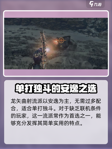荒野起源弓箭玩法有哪些介绍截图4