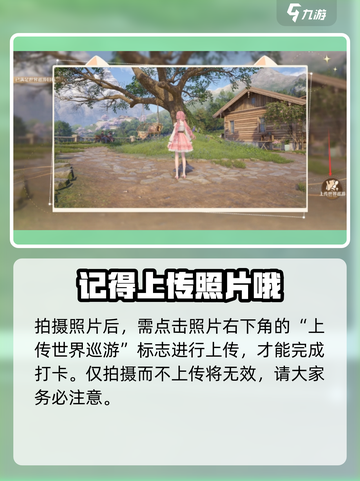 无限暖暖打卡功能怎么用介绍截图4