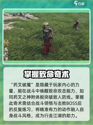 燕云十六声🔥药叉破魔奇术获取攻略来了！快人一步😎截图4