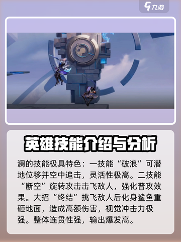 王者荣耀星之破晓🔥澜技能全面解析来了！💥截图3
