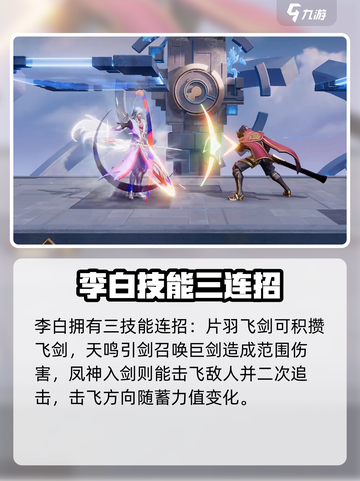 《星之破晓》凤求凰李白连招🔥实战教学💥截图2