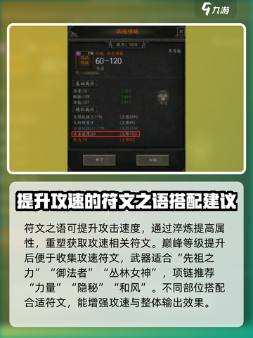 无尽寒冬攻击速度怎么提升介绍截图3