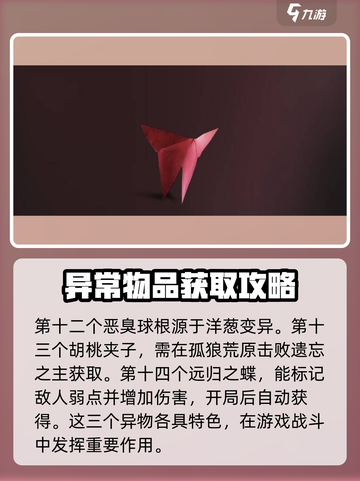七日世界雪国人生异常物有哪些介绍截图6
