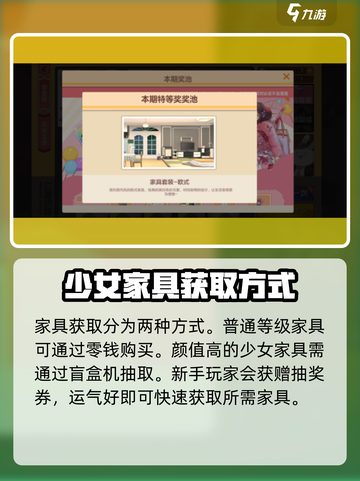 胡桃日记少女套房如何获得家具介绍截图3