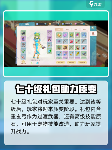 魔力宝贝旅人70级奖励有什么介绍截图5