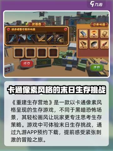 重建生存营地公测渠道介绍截图2