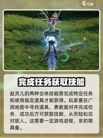 仙剑世界🔥赵灵儿合体技大揭秘！💥截图4
