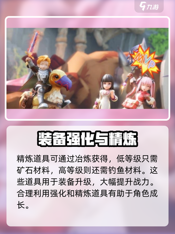 仙境传说新启航冶炼攻略介绍截图4
