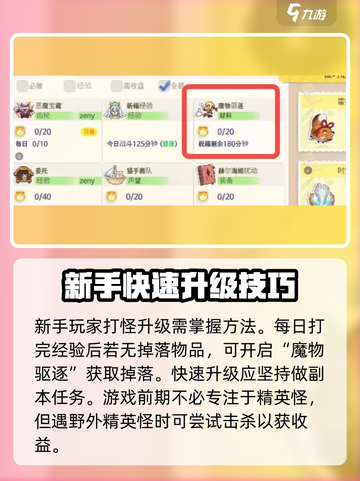 仙境传说RO爱如初见🔥玩法技巧大公开！截图2