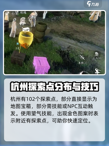逆水寒手游🔥杭州地图探索路线大全🎉截图2