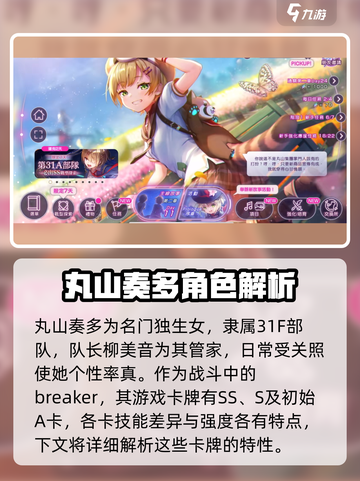 炽焰天穹🔥丸山奏多强度评测来啦！还不快看⚡截图2