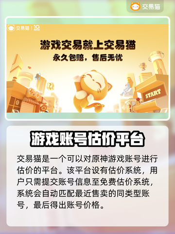 原神账号估价🔥原神卖号平台推荐💎截图2