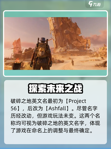 破碎之地✨：英文名曝光，游戏介绍不容错过！截图2