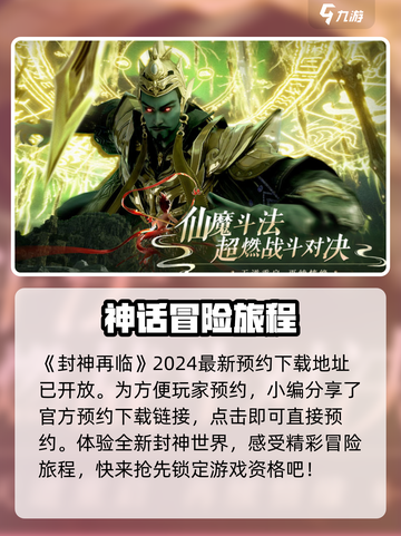 封神再临🔥新手必看！玩法大全揭秘🎉截图2