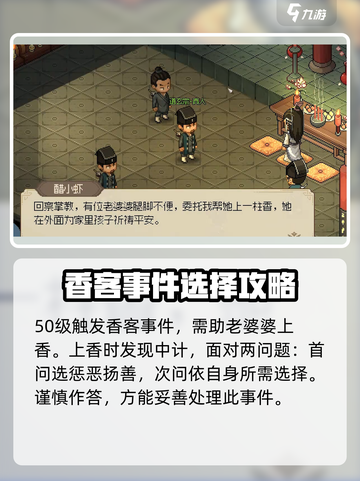 大侠立志传道玄宗完美攻略介绍截图6