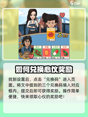 情侣大作战💥兑换码领取全攻略❤截图4