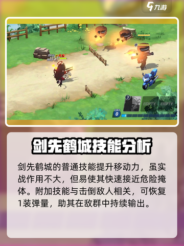 蔚蓝档案剑先鹤城技能解析介绍截图4
