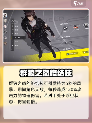 明日方舟终末地狼卫技能什么样介绍截图4