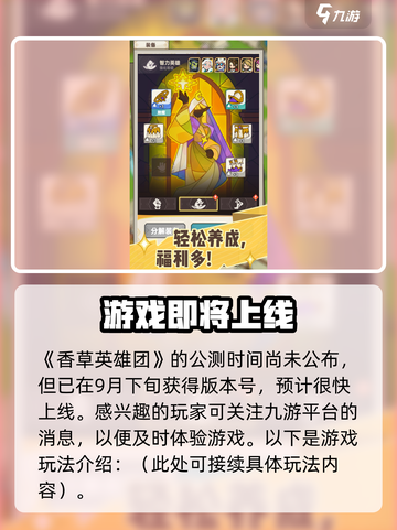 香草英雄团公测时间一览介绍截图2