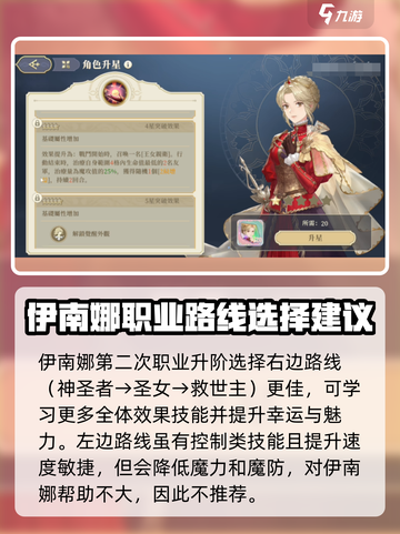 铃兰之剑：伊南娜加点🔥超强攻略💎截图5