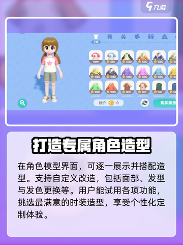 心动小镇换装介绍介绍截图3