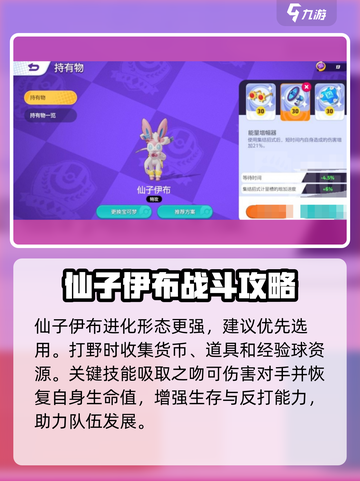 宝可梦大集结🔥仙子伊布超强玩法揭秘！✨截图3