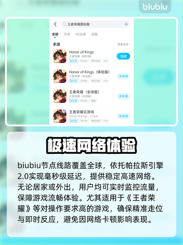 🎮王者荣耀国际服加速器推荐！秒杀延迟🔥截图3
