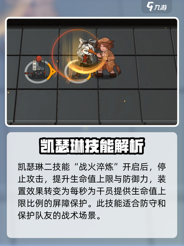 明日方舟凯瑟琳怎么样介绍截图5