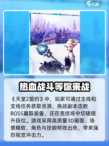 天堂2盟约公测时间介绍介绍截图3