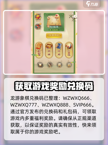 龙游象棋兑换码是什么介绍截图2