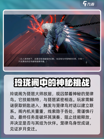 归龙潮笼律鸟怎么打介绍截图2