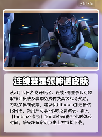 守望先锋2国服回归🔥福利大揭秘💥截图2