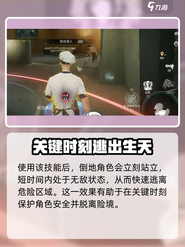 零号任务救护道具怎么用介绍截图3