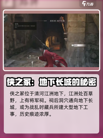 燕云十六声侠之冢在哪里介绍截图2