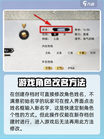 鬼谷八荒改名方式介绍介绍截图3