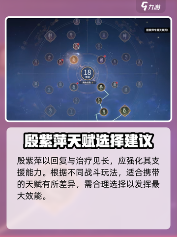 永劫无间殷紫萍天赋推荐介绍截图2