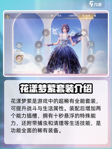 无限暖暖花漾梦萦是什么介绍截图2