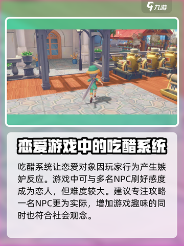 波西亚时光吃醋系统是什么介绍截图2