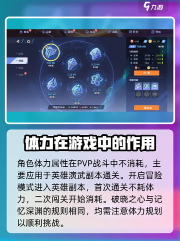 星之破晓🔥耗体力最多模式揭秘！体力玩法全介绍截图2