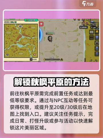 英勇之地秋枫平原怎么去介绍截图2