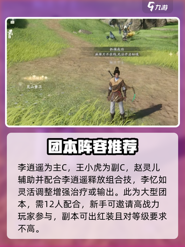 仙剑世界连星迷窟怎么打介绍截图5