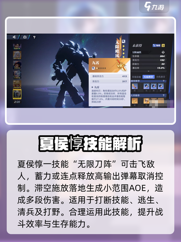 星之破晓无限飓风号夏侯惇阵容怎么搭配介绍截图2