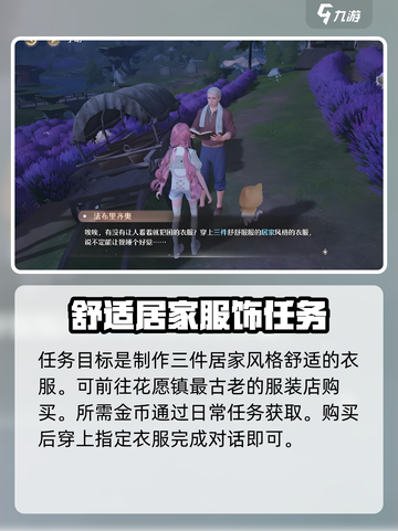 无限暖暖晚安讯号🔥游戏任务轻松完成💡截图3