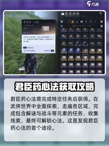 燕云十六声🔥君臣药心法获取方式大揭秘！截图2