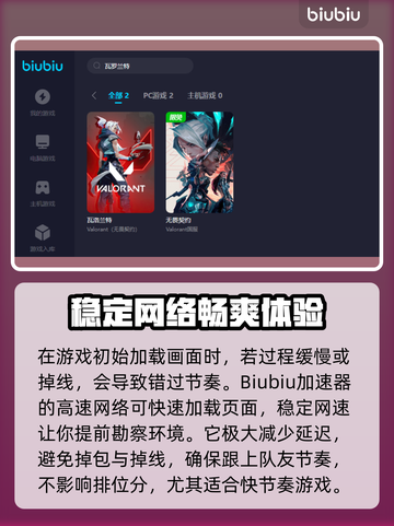 无畏契约加速器推荐🔥瓦罗兰特流畅玩法师截图3