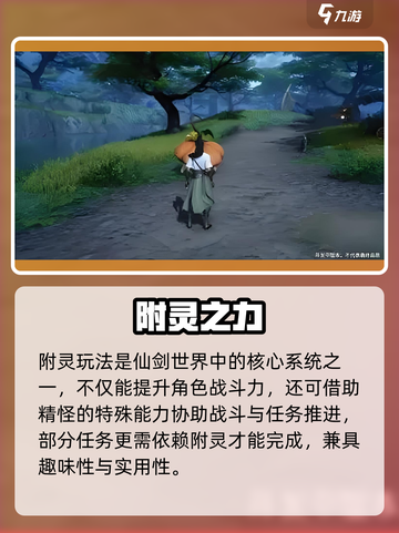 仙剑世界附灵秘籍🔥手把手教你起飞截图3